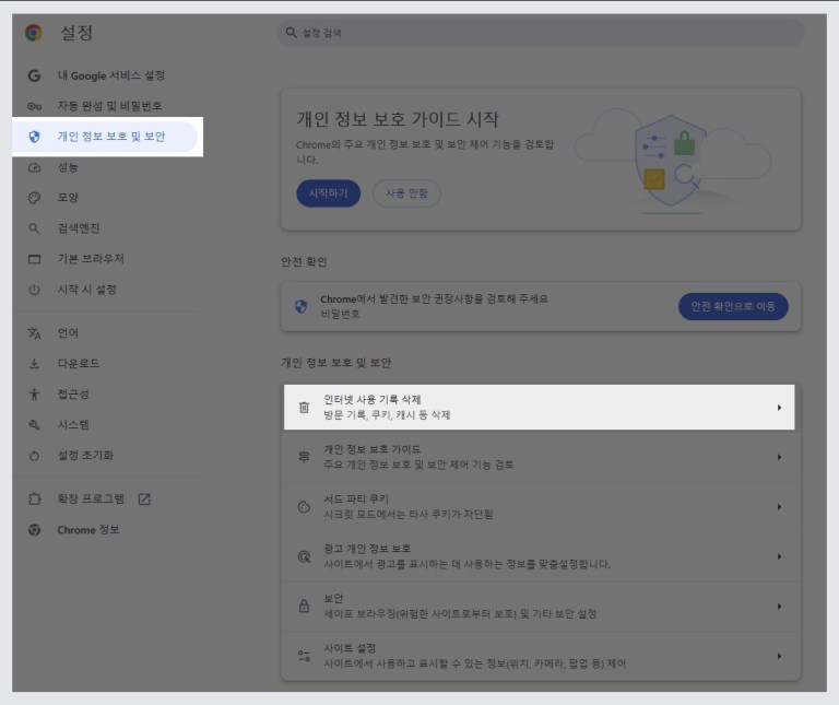 크롬 인터넷 사용 기록 삭제