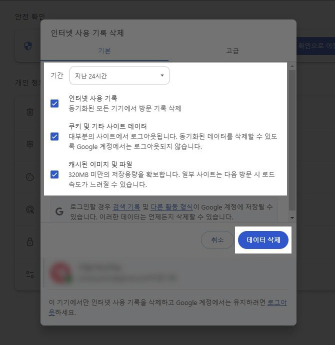 크롬 데이터 삭제