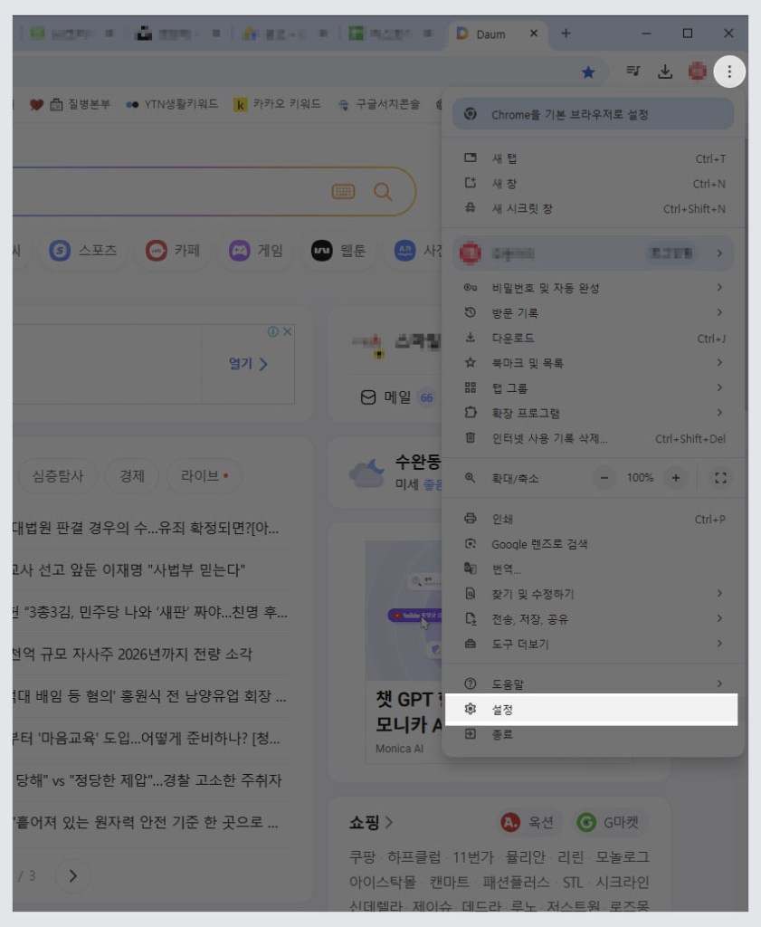 크롬 브라우저 설정 페이지