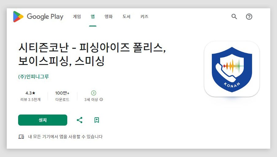 시티즌코난 앱 설치 방법