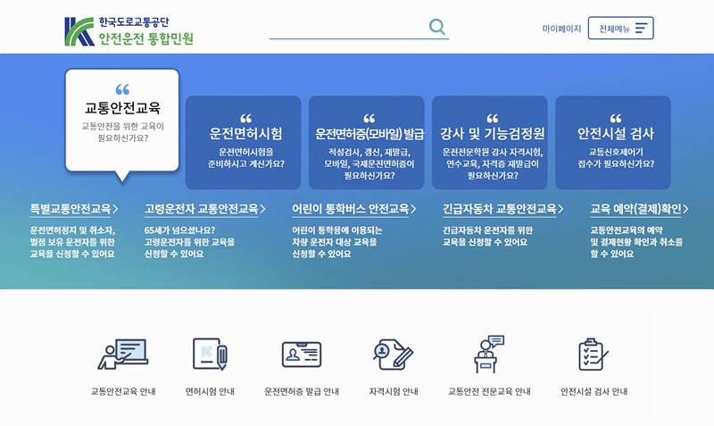 운전면허 갱신 인터넷신청 방법: 단계별 안내