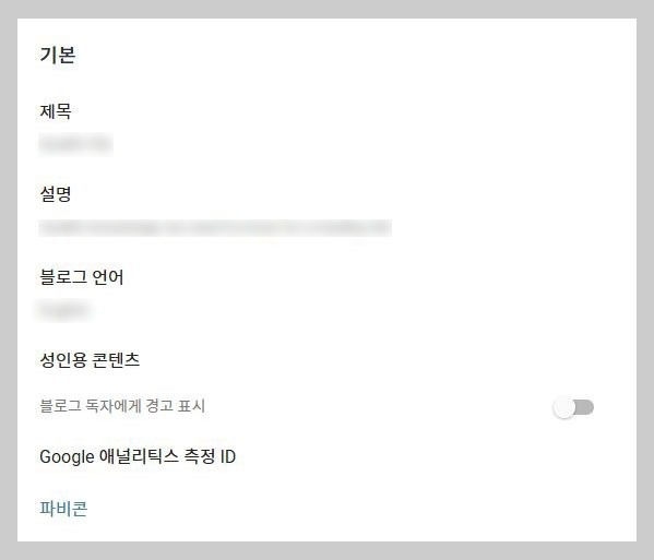 블로그스팟 관리페이지 설정
