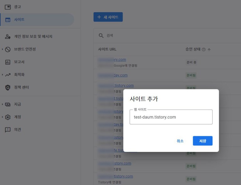 애드센스 승인을 위한 사이트 추가