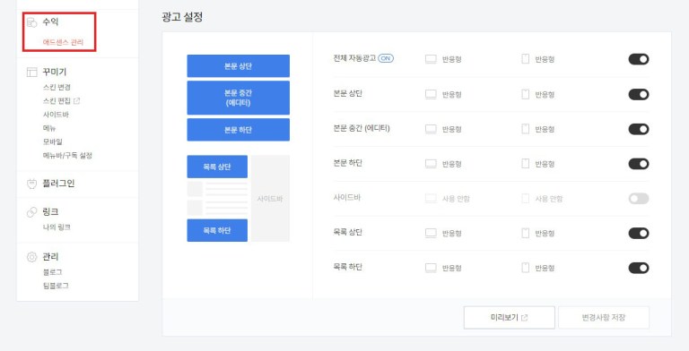 티스토리 애드센스 광고 설정