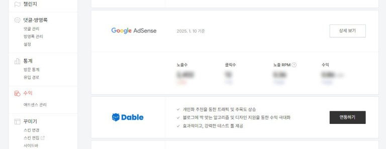 애드센스 구글 계정 연동하기