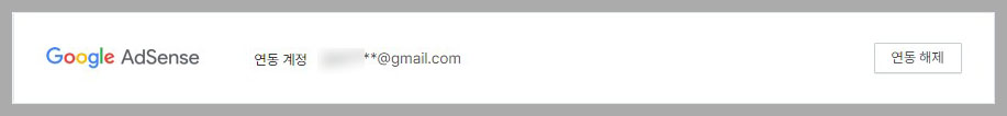 구글 애드센스 계정 연결