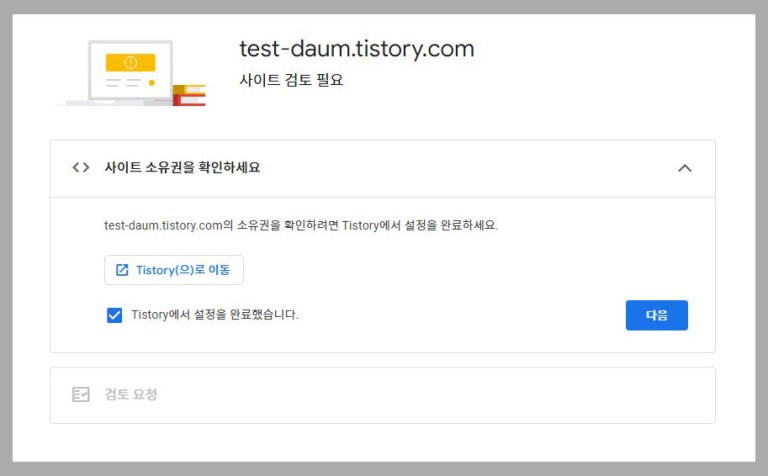 애드센스 승인 소유권 검토