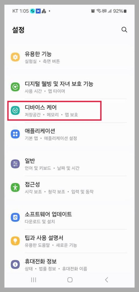 갤럭시 배터리 수명 확인 자가진단 방법