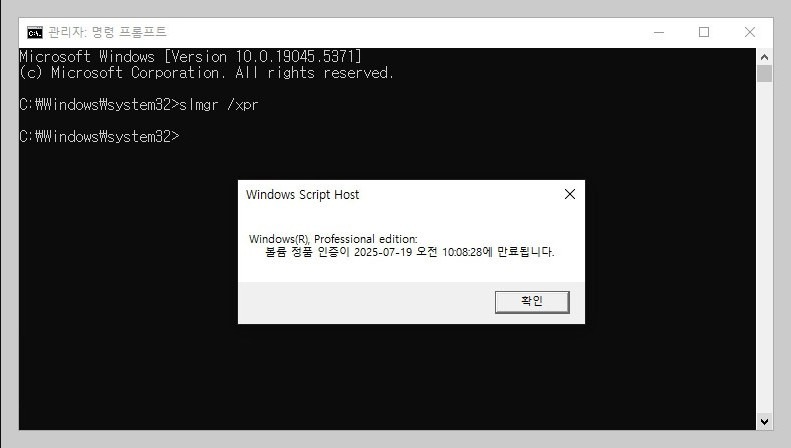 윈도우10 정품인증 상태 확인