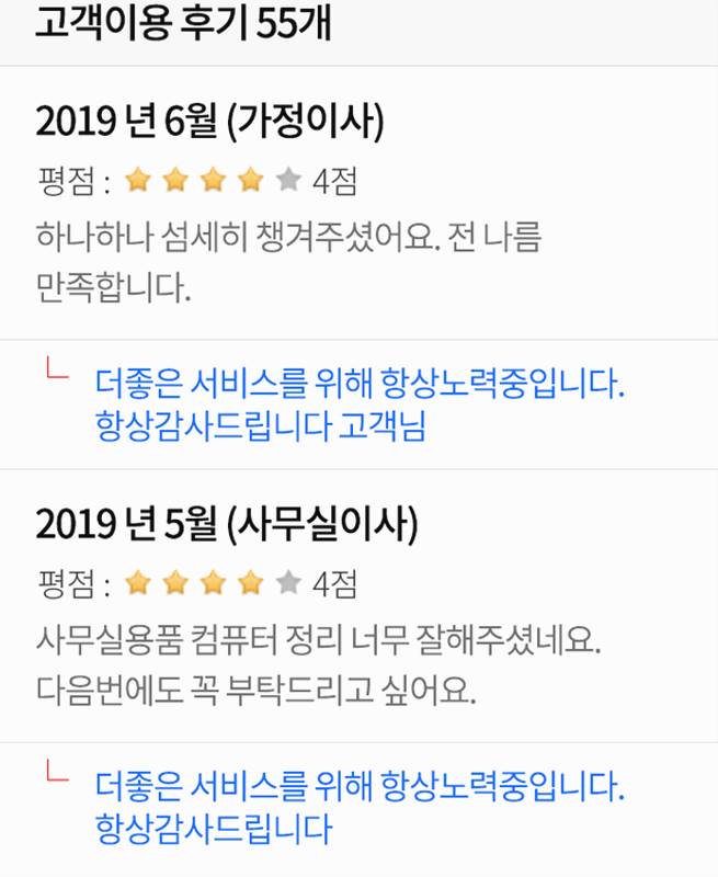 포장이사 견적비교 모두이사 고객후기