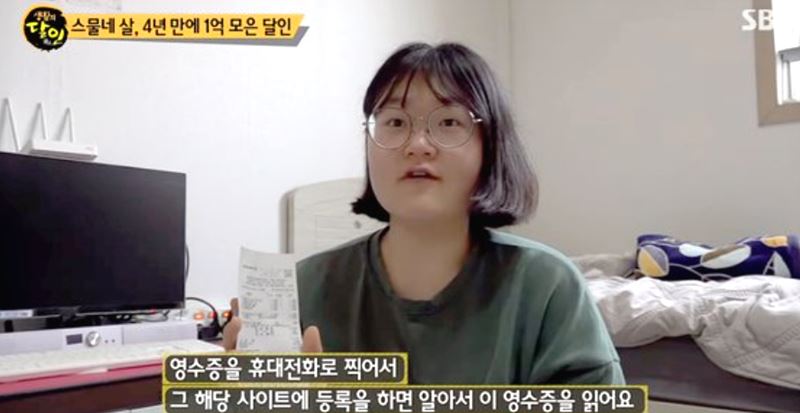생활의달인 1억 모은 곽지현