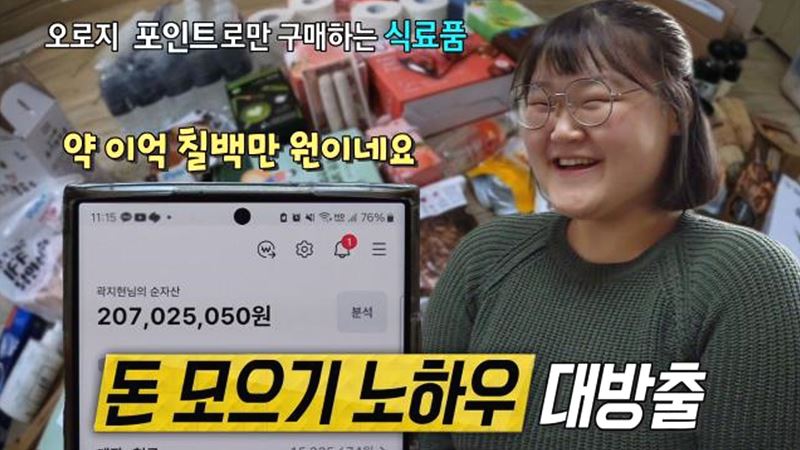 곽지현 짠테크 비법