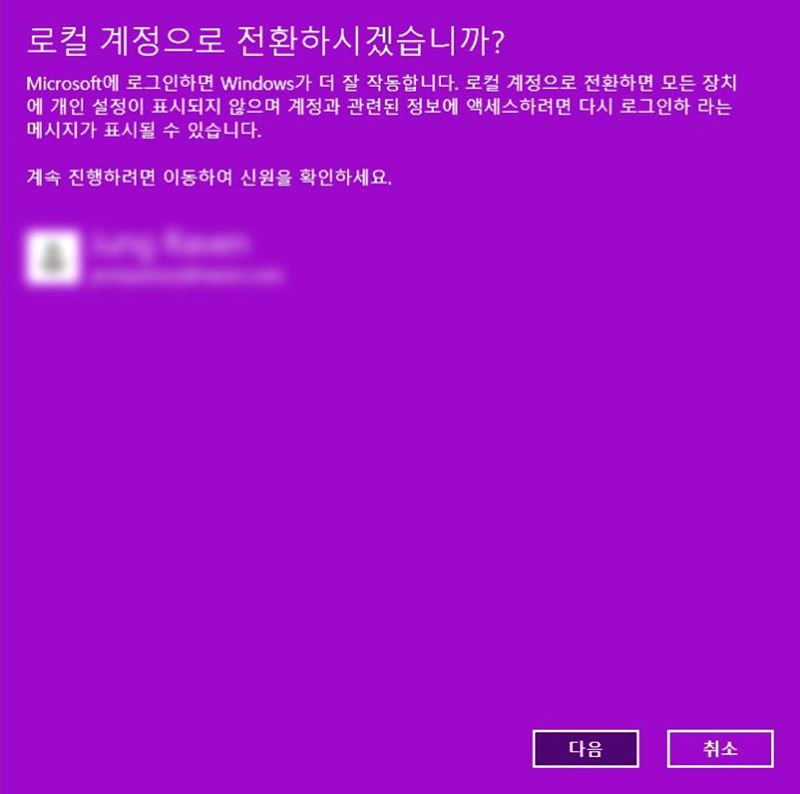 윈도우11 로컬 계정 전환