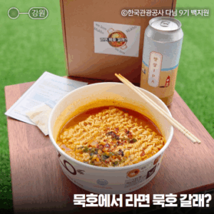 강원도 동해 가볼만한곳, 묵호 여행 추천, '뚜벅아 라면 묵호 갈래?' 이색 프로그램 후기