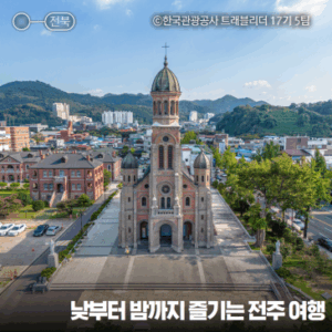 전북 전주 당일치기 여행 데이트 코스 전주시네마타운, 전동성당, 다가여행자도서관, 전주남부시장 야시장