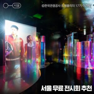 서울 무료 전시회 가볼만한곳, 청와대 사랑채 Love Chapter, K-드라마 체험 전시 러브챕터