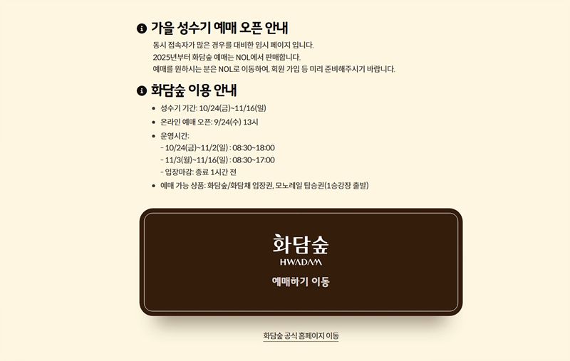 화담숲 예약방법 NOL 앱 입장권 결제 모노레일 단풍 절정 시기