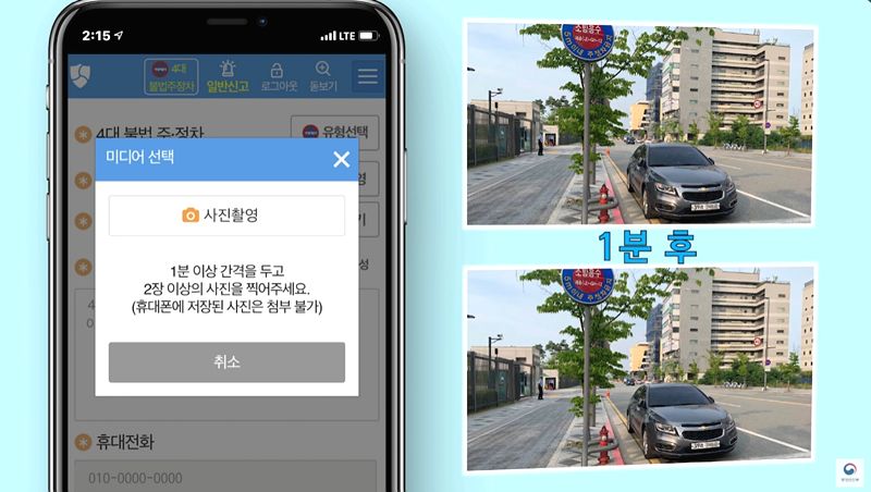 안전신문고 불법주정차 신고 주의사항