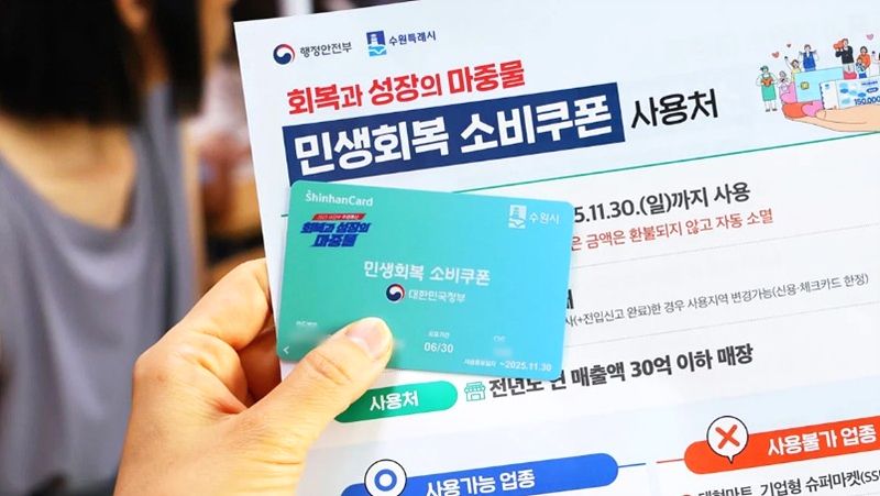 민생회복지원금 2차