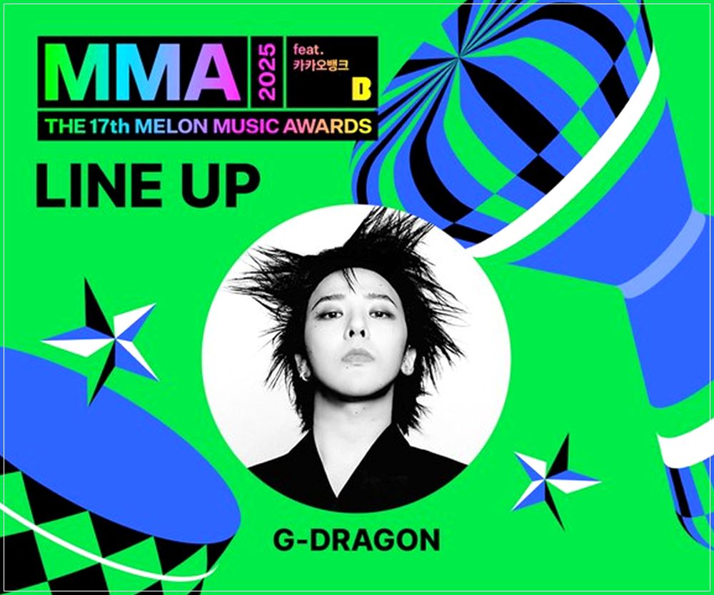 mma 2025 라인업 1차~4차 아티스트 목록 티켓팅 가격