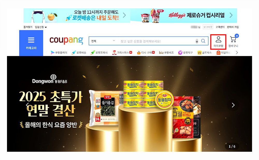 쿠팡 결제수단 삭제 방법 개인정보 유출(누출) 피해 막는법