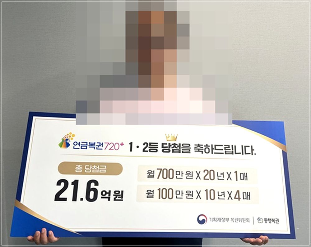 연금복권 1·2등 당첨 세금 안내 당첨금 실수령액은?