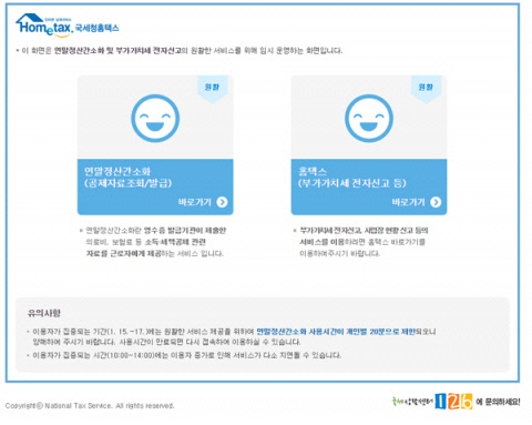 국세청 연말정산 간소화서비스 기간과 이용방법 쉽게 설명