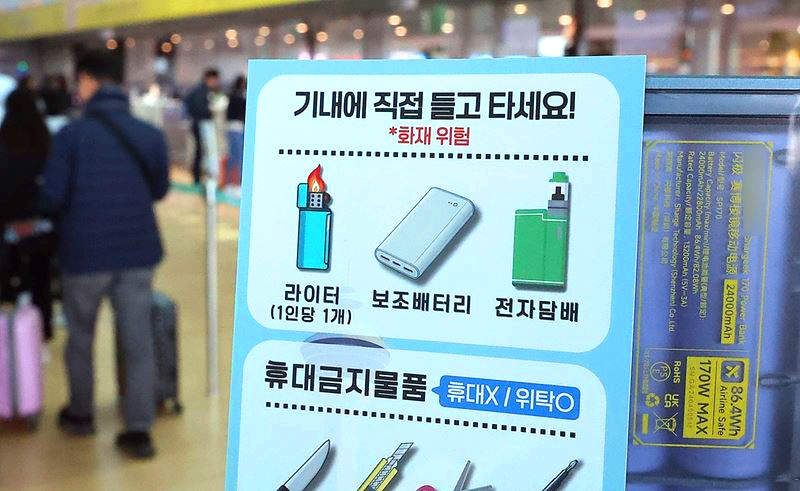 비행기 보조배터리 규정