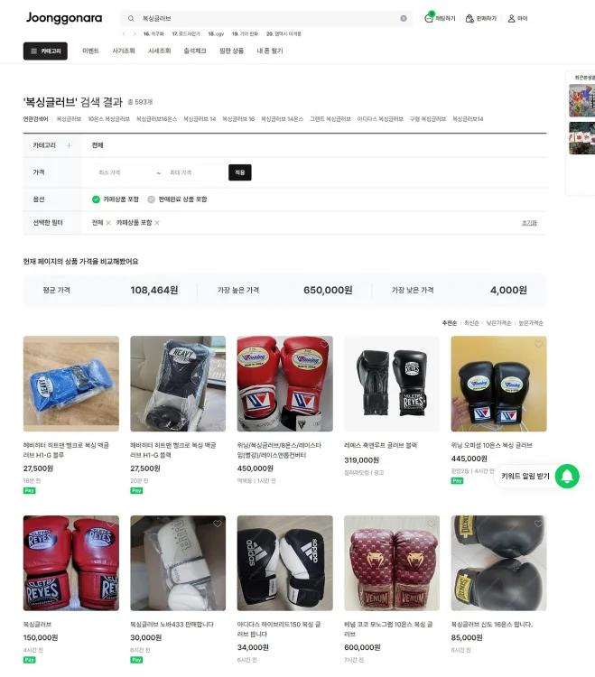 중고나라 거래방법 직거래 택배 편의점픽업 구매확정 완벽 가이드