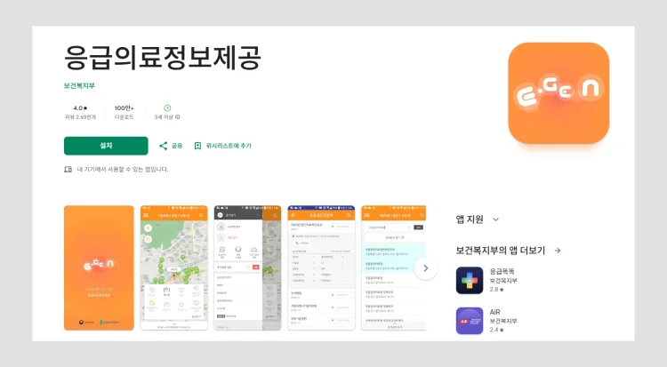 응급의료정보제공 앱