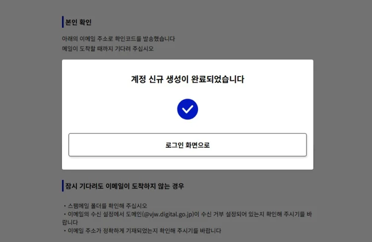 비짓재팬웹 등록방법 계정생성