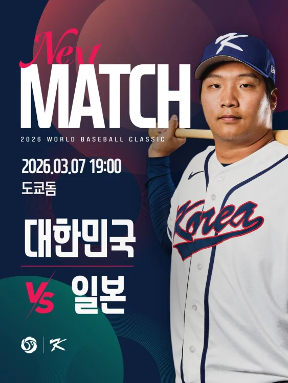 2026 WBC 한일전 승부 예측 오타니와 이정후 숙명의 재대결…