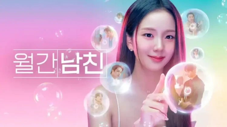 넷플릭스 월간남친