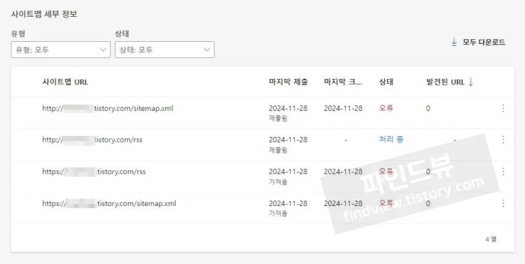 빙 사이트맵 제출 오류 https 주소 확인
