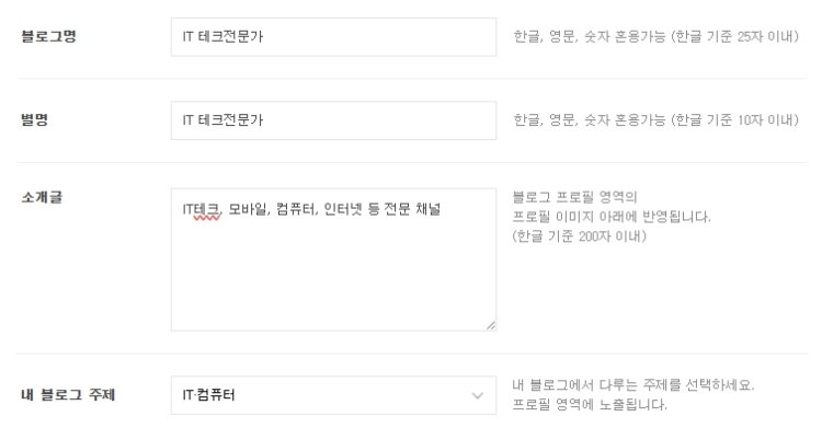 수익형 네이버 블로그 기본 세팅 방법