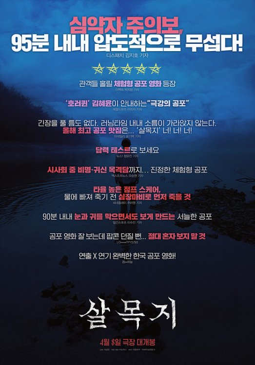 영화 살목지 관람시 주의사항