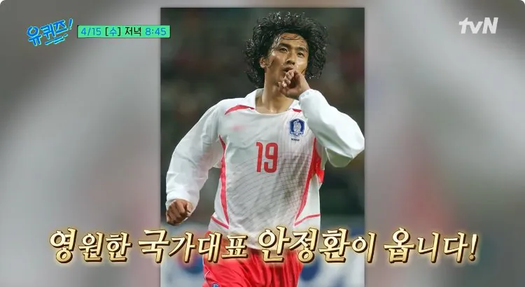 2002년 한일 월드컵 안정환