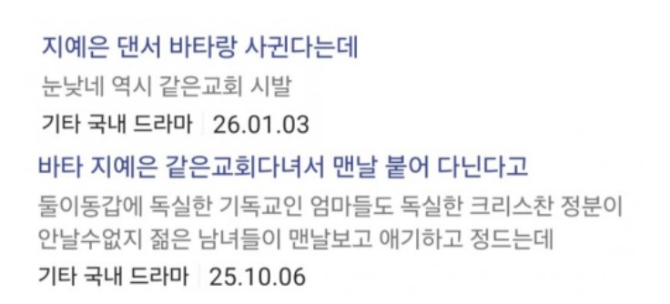 지예은 바타 열애 성지글