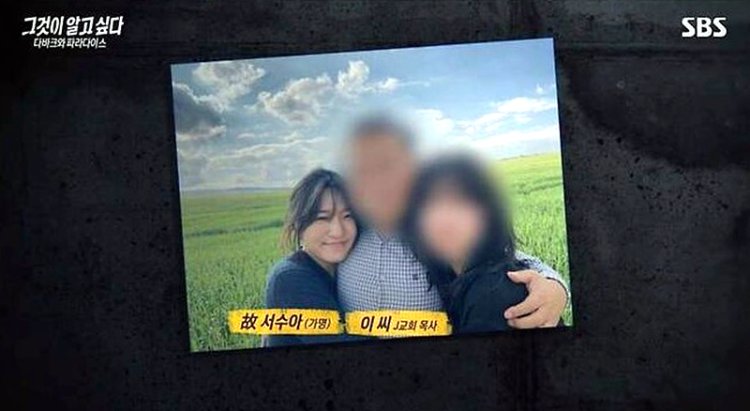 그것이 알고 싶다 가스라이팅 피해 회복