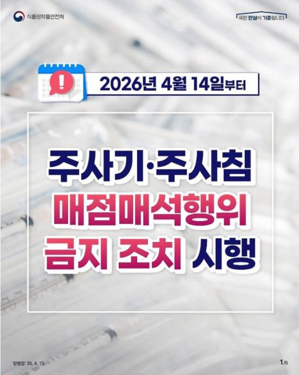 주사기 매점매석 금지, 이란 미국 중동 전쟁에 '이 것' 때문에?