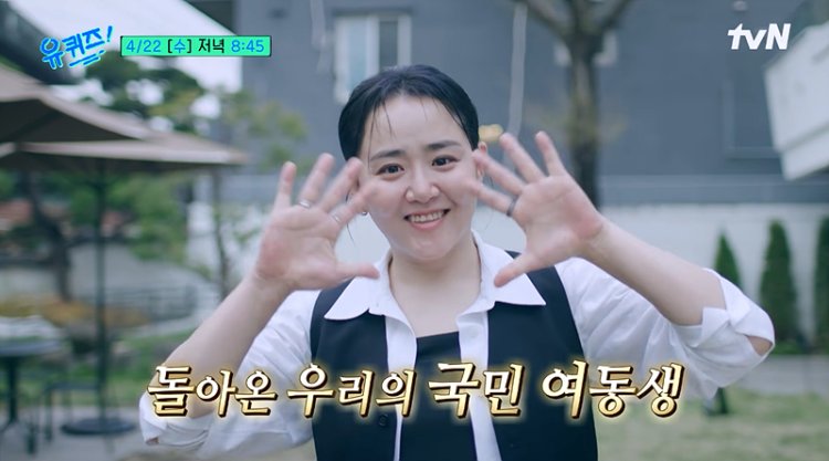 구획증후군 완치 후 유퀴즈 출연한 문근영