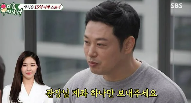 양치승 아파트 사기 박하나