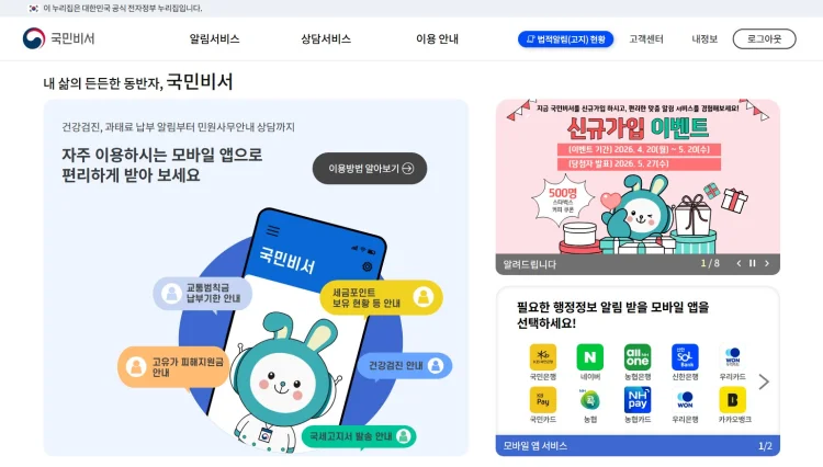 국민비서 홈페이지, 이용방법과 고유가 피해지원금 대상 확인은 이렇게