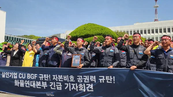 bgf 리테일, cu 화물연대 파업이유