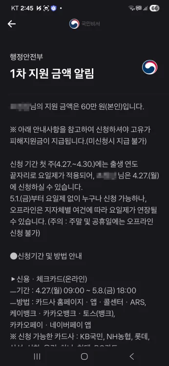 고유가 피해지원금 대상 확인 실제 알림 메세지