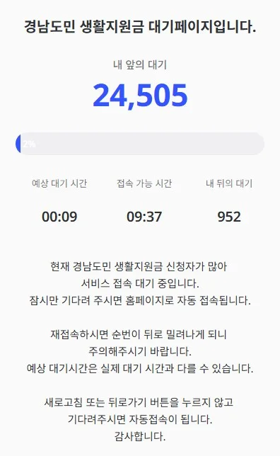 경남 도민생활지원금 신청 홈페이지 대기자
