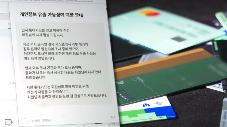 롯데카드 해킹 피해보상