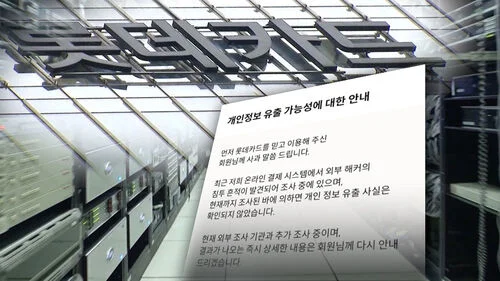 롯데카드 영업정지