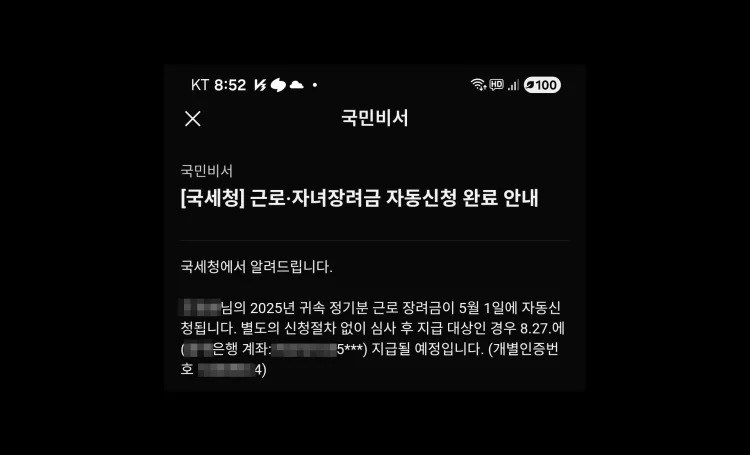 근로장려금 자동신청