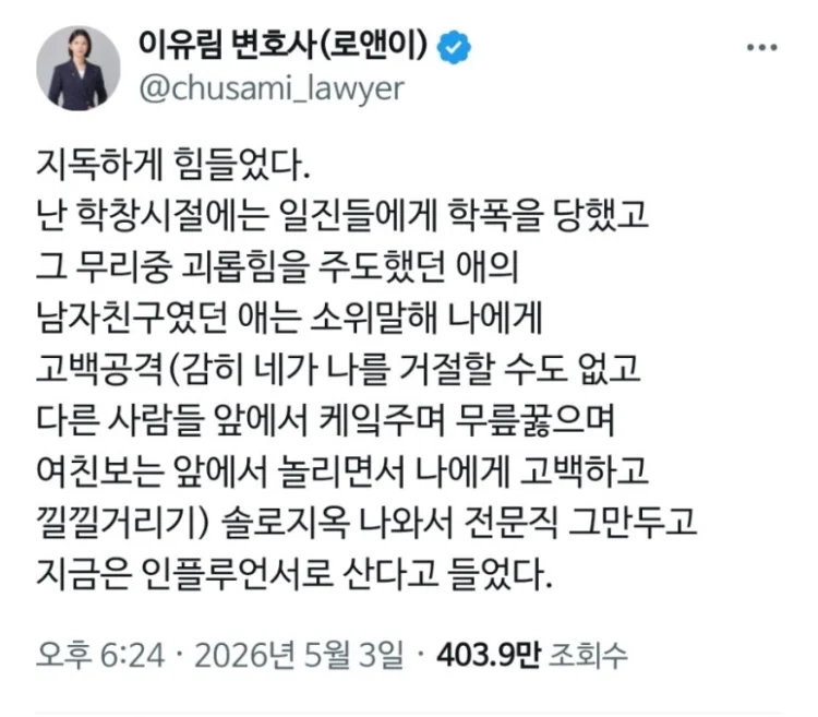 이유림 변호사 솔로지옥4 국동호 학폭 폭로